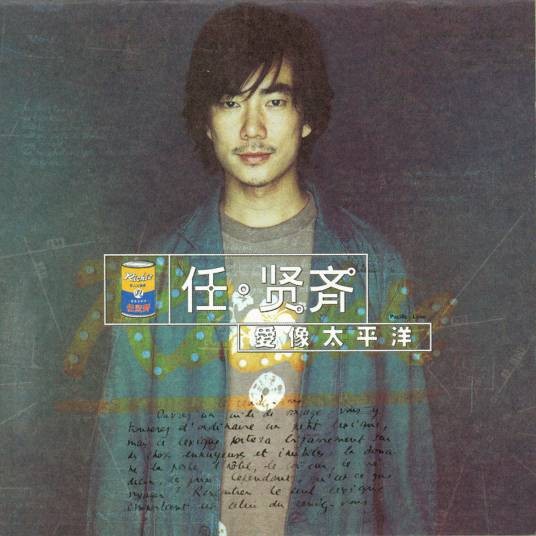 任逍遥（任贤齐演唱歌曲）