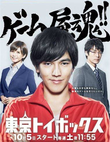 东京玩具箱(2013年日本要润主演电视剧)