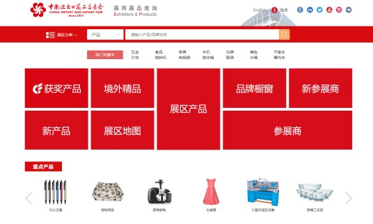 网上广交会