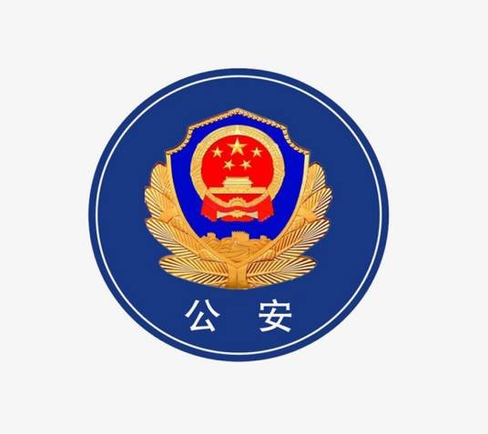 荥阳市公安局