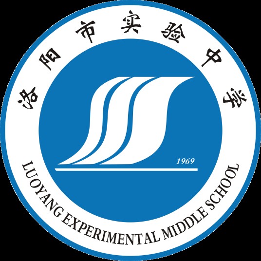 洛阳市实验中学
