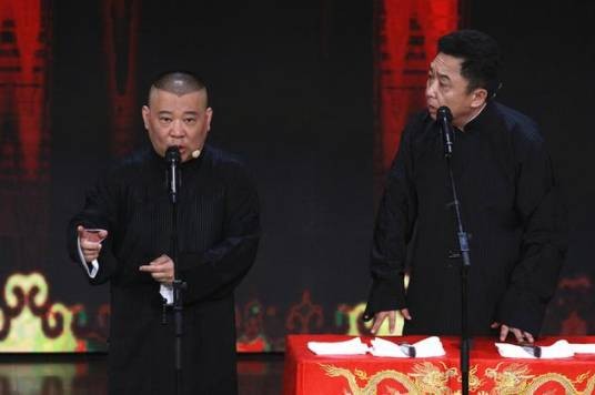 我要上春晚（郭德纲表演相声）
