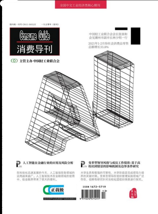 消费导刊