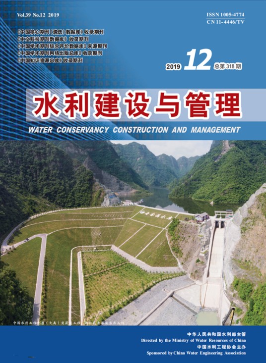 水利建设与管理