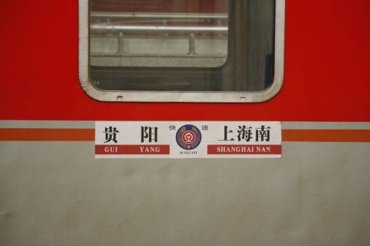 K111次列车