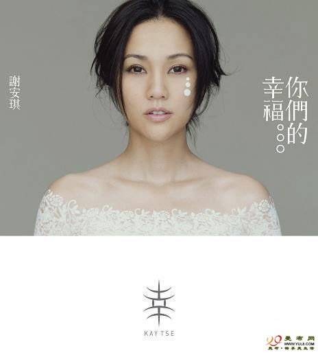 你们的幸福（专辑）