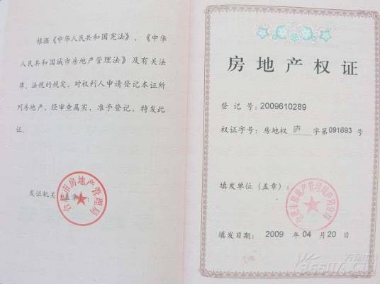 房屋产权证明