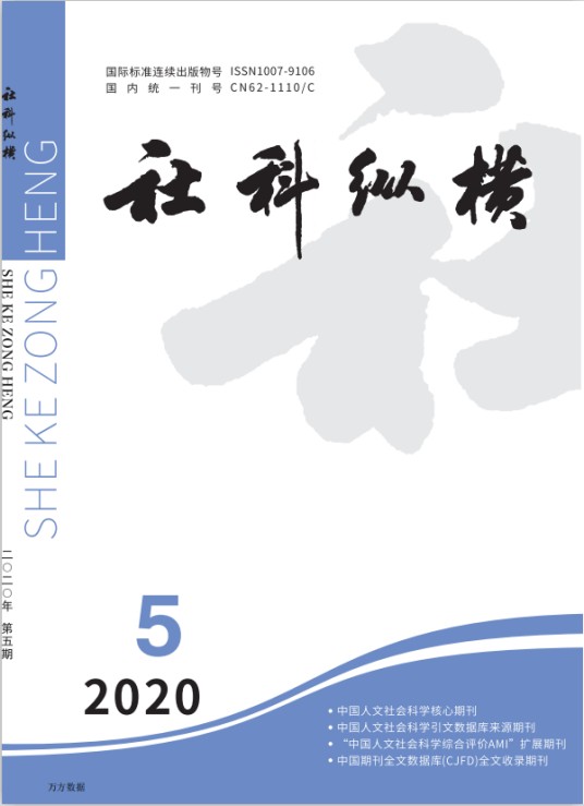 社科纵横