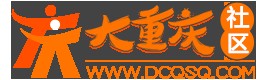 重庆IT论坛