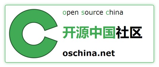 开源中国