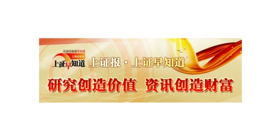 上证早知道