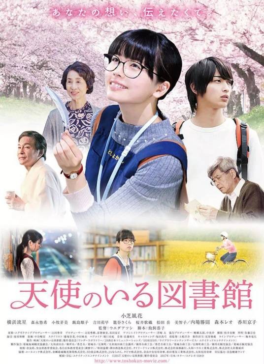 天使图书馆(日本2017年小芝风花、横滨流星主演电影)
