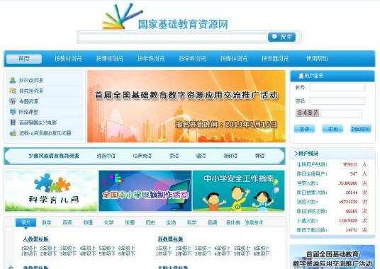 国家基础教育资源网