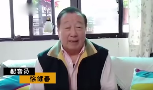徐健春