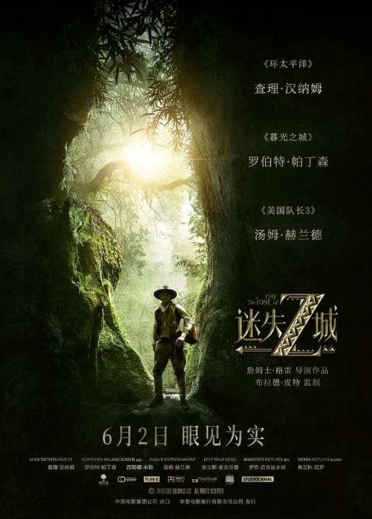 迷失Z城（2016年詹姆士·格雷执导美国电影）