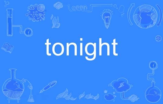 tonight（英语单词）