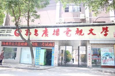 南昌广播电视大学