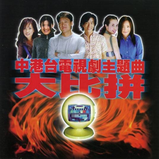 上上签（周华健演唱歌曲）