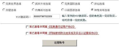 神鬼传奇新手卡VIP激活码