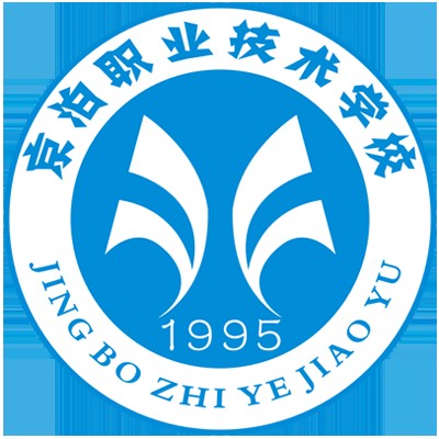 泊头京泊职业技术学校