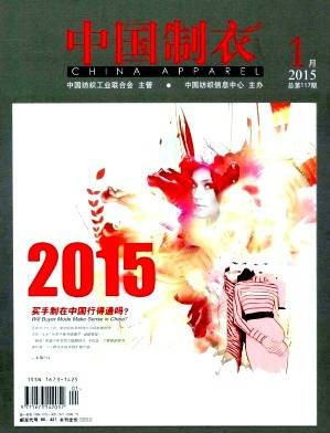 中国制衣