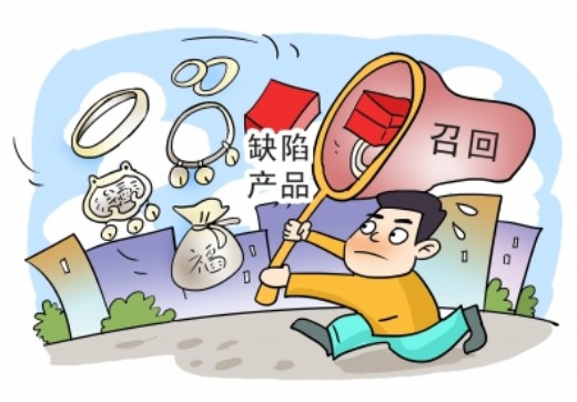 产品缺陷