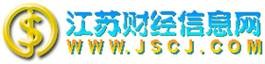 江苏财经信息网