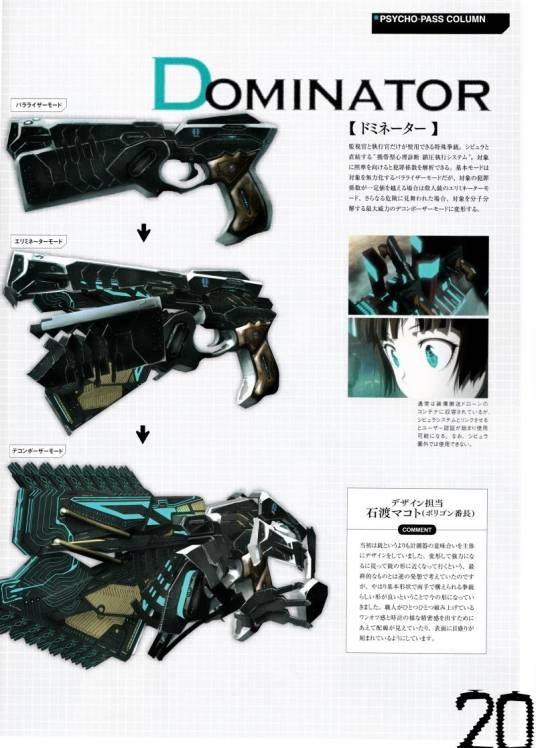 支配者(动画《心理测量者》及其衍生作品中的虚构警用武器)