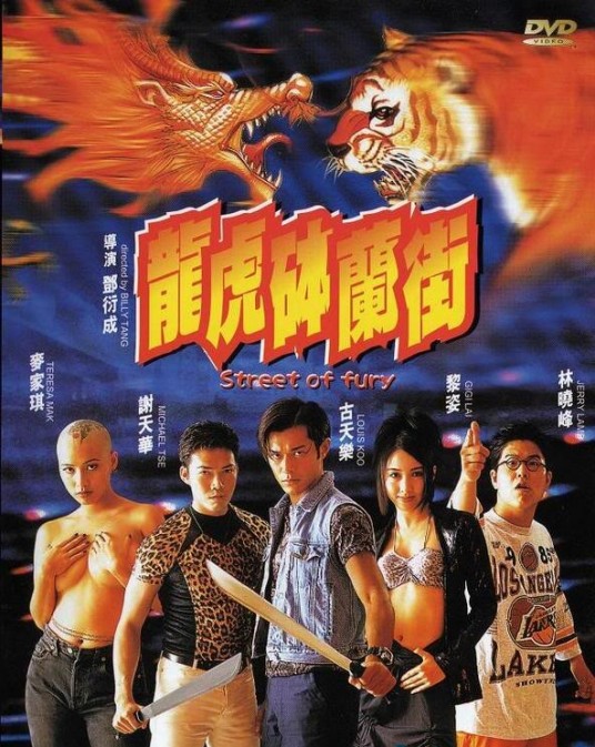 龙虎钵兰街