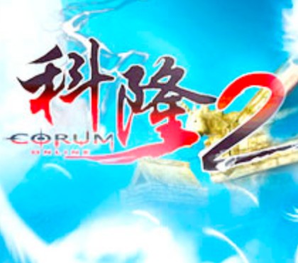 科隆2