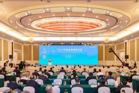 2022中国旅游高峰论坛
