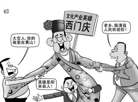 西门庆故里