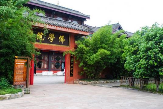 峨眉山佛学院