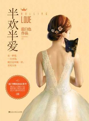 半欢半爱（2013年百花洲文艺出版社出版的图书）