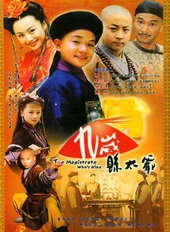 九岁县太爷（2002年黄海刚执导的古装喜剧剧）