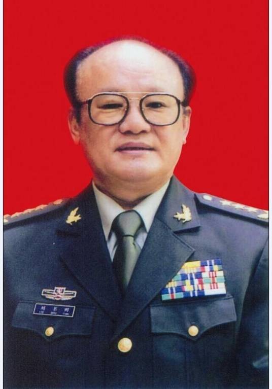 刘书田（原中共中央委员、成都军区政委）