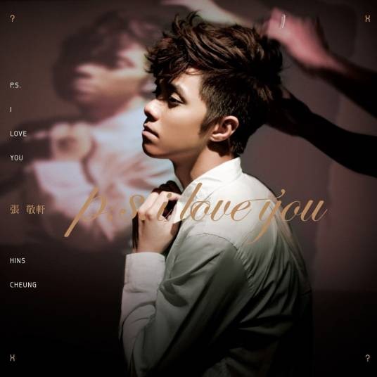 P.S. I Love You（2011年张敬轩发行的精选专辑）