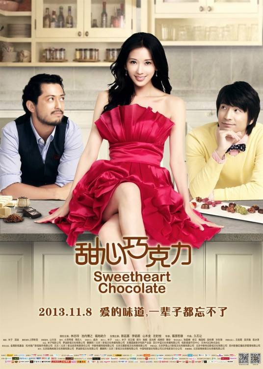 甜心巧克力（2013年林志玲主演电影）