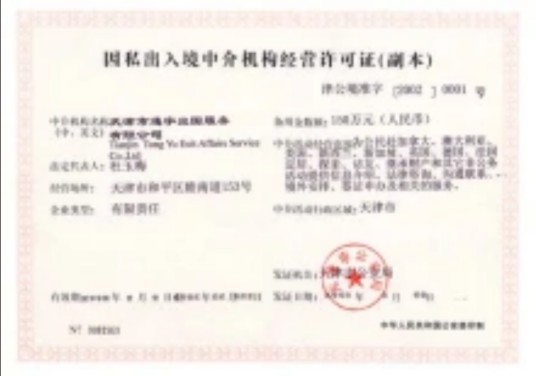 天津市通宇出国服务有限公司