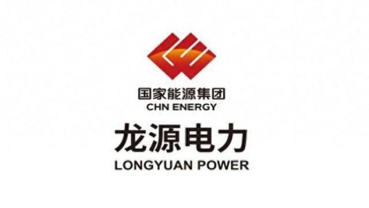 龙源电力集团股份有限公司