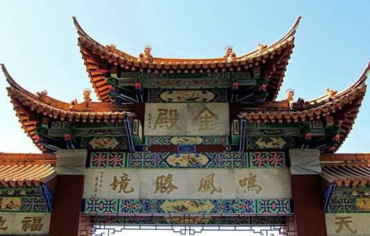 太和宫金殿