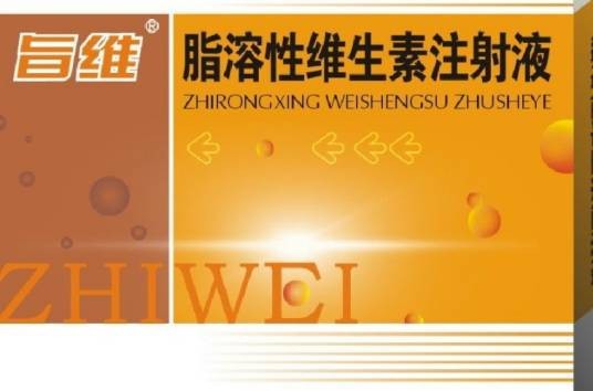 脂溶性维生素