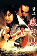 北侠欧阳春(1999年钱小豪主演电影)