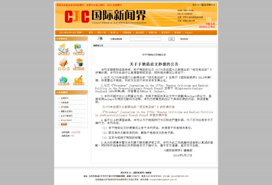 北大博士抄袭国外论文事件