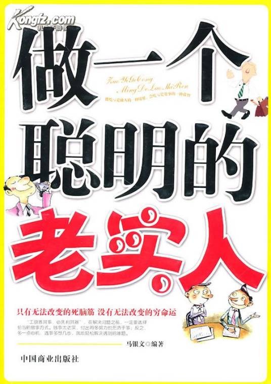 老实人12