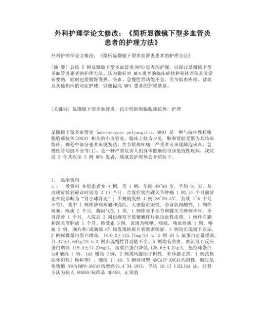 护理学论文