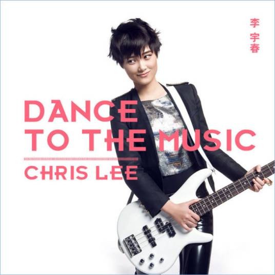Dance to the music(2014年李宇春演唱的歌曲)