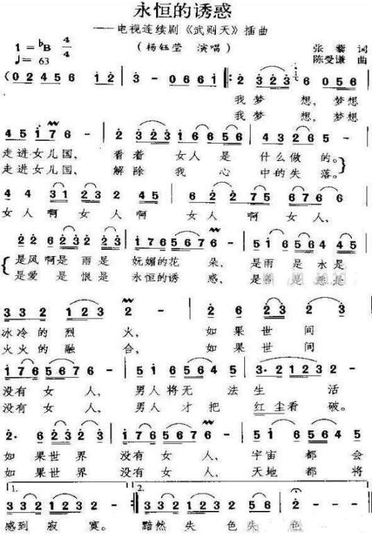 永恒的诱惑（1996年杨钰莹演唱的歌曲）