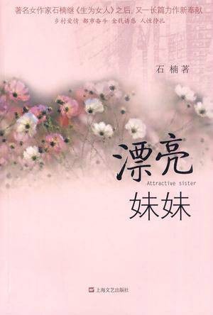 漂亮妹妹