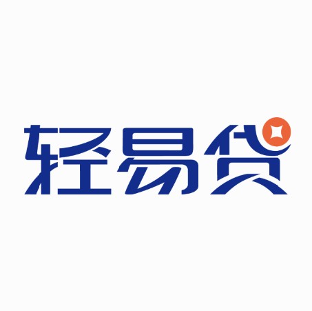 轻易贷